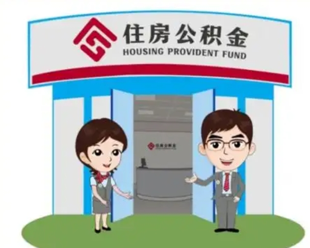 仁寿住房公积金封存了怎么取出来（公积金封存了怎么取出来吗）